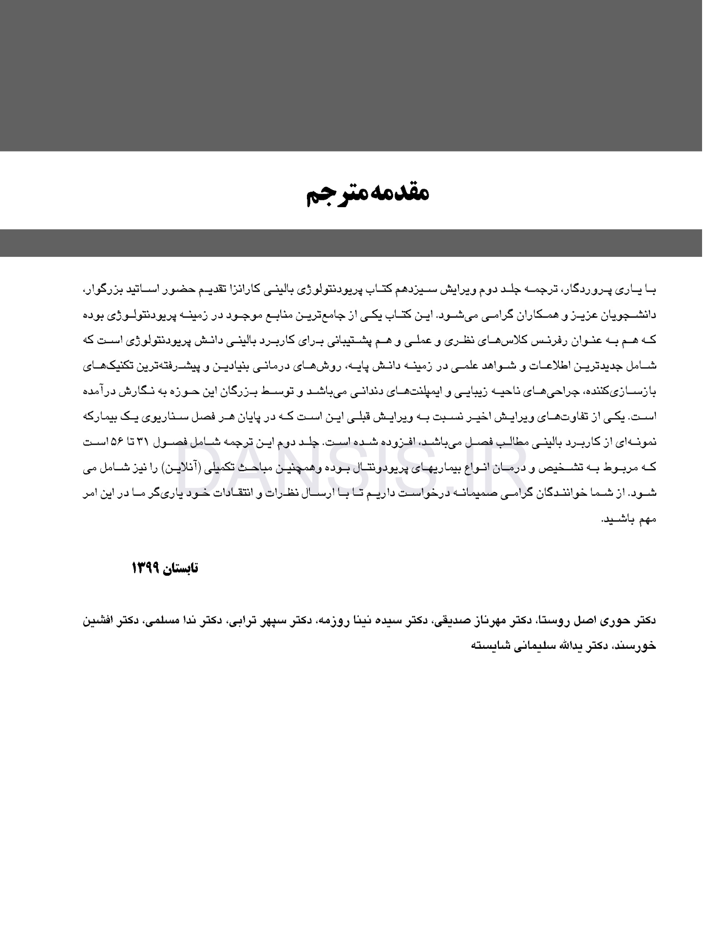 تصویر  پریودنتولوژی بالینی کارانزا 2019 جلد 2 همراه با CD (سیاه و سفید)
