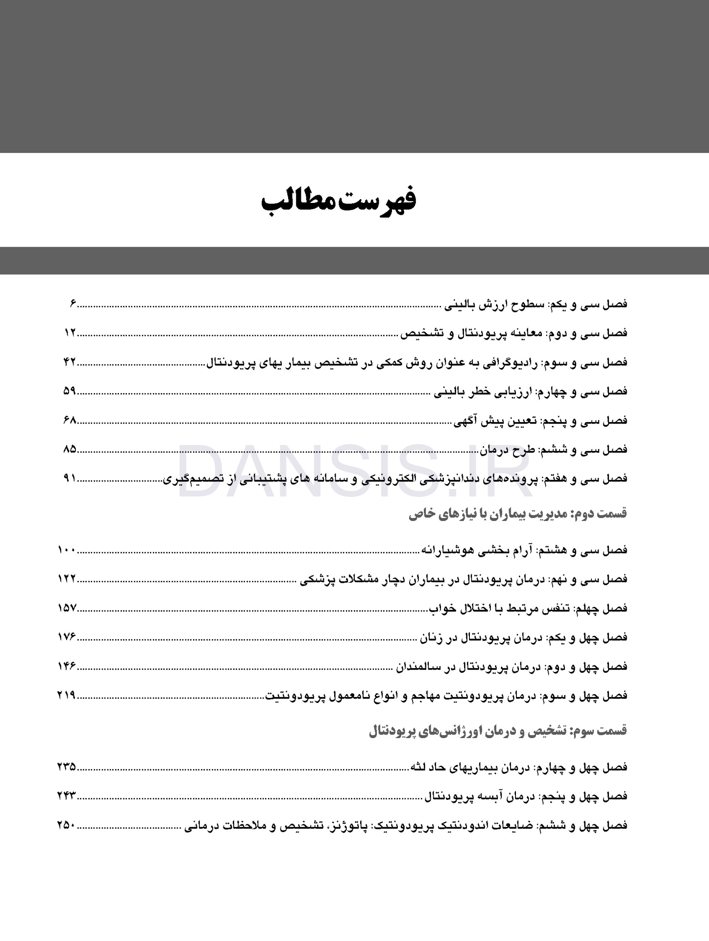 تصویر  پریودنتولوژی بالینی کارانزا 2019 جلد 2 همراه با CD (سیاه و سفید)