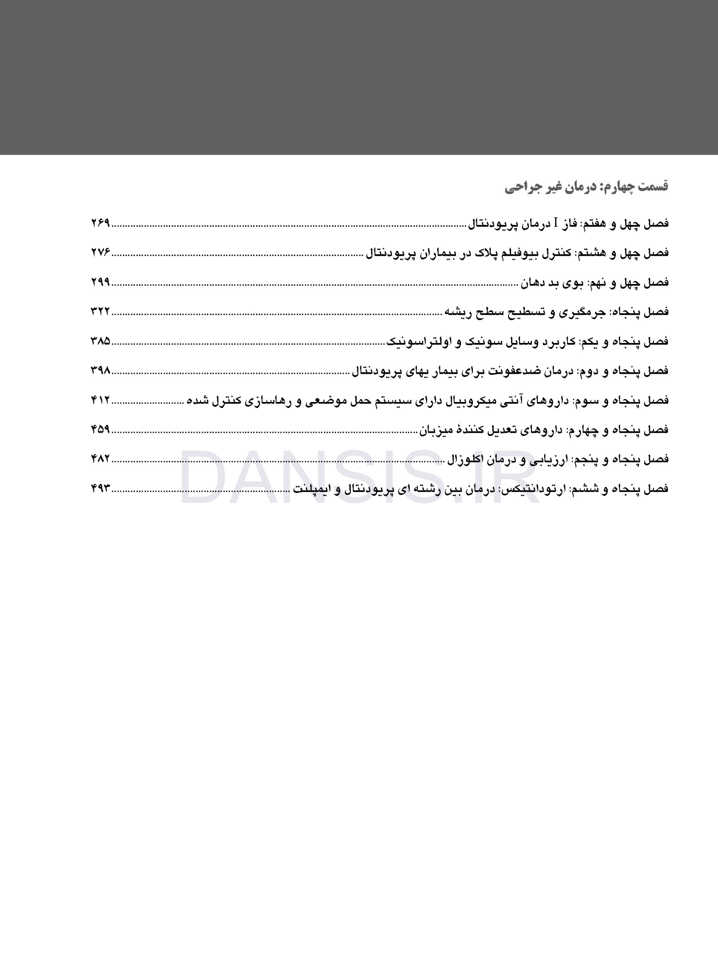 تصویر  پریودنتولوژی بالینی کارانزا 2019 جلد 2 همراه با CD (سیاه و سفید)