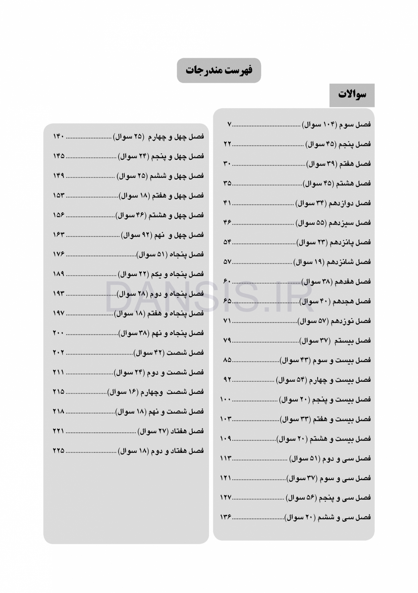 تصویر  DDQ پریودنتولوژی بالینی کارانزا 2019 (مجموعه سوالات تفکیکی دندانپزشکی)