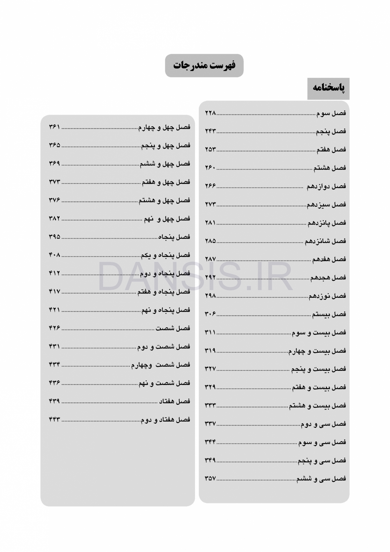 تصویر  DDQ پریودنتولوژی بالینی کارانزا 2019 (مجموعه سوالات تفکیکی دندانپزشکی)