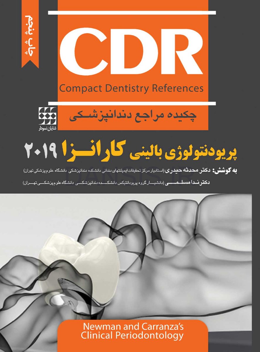 تصویر  CDR پریودنتولوژی بالینی کارانزا 2019 (چکیده مراجع دندانپزشکی)