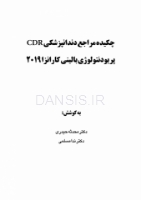 تصویر  CDR پریودنتولوژی بالینی کارانزا 2019 (چکیده مراجع دندانپزشکی)