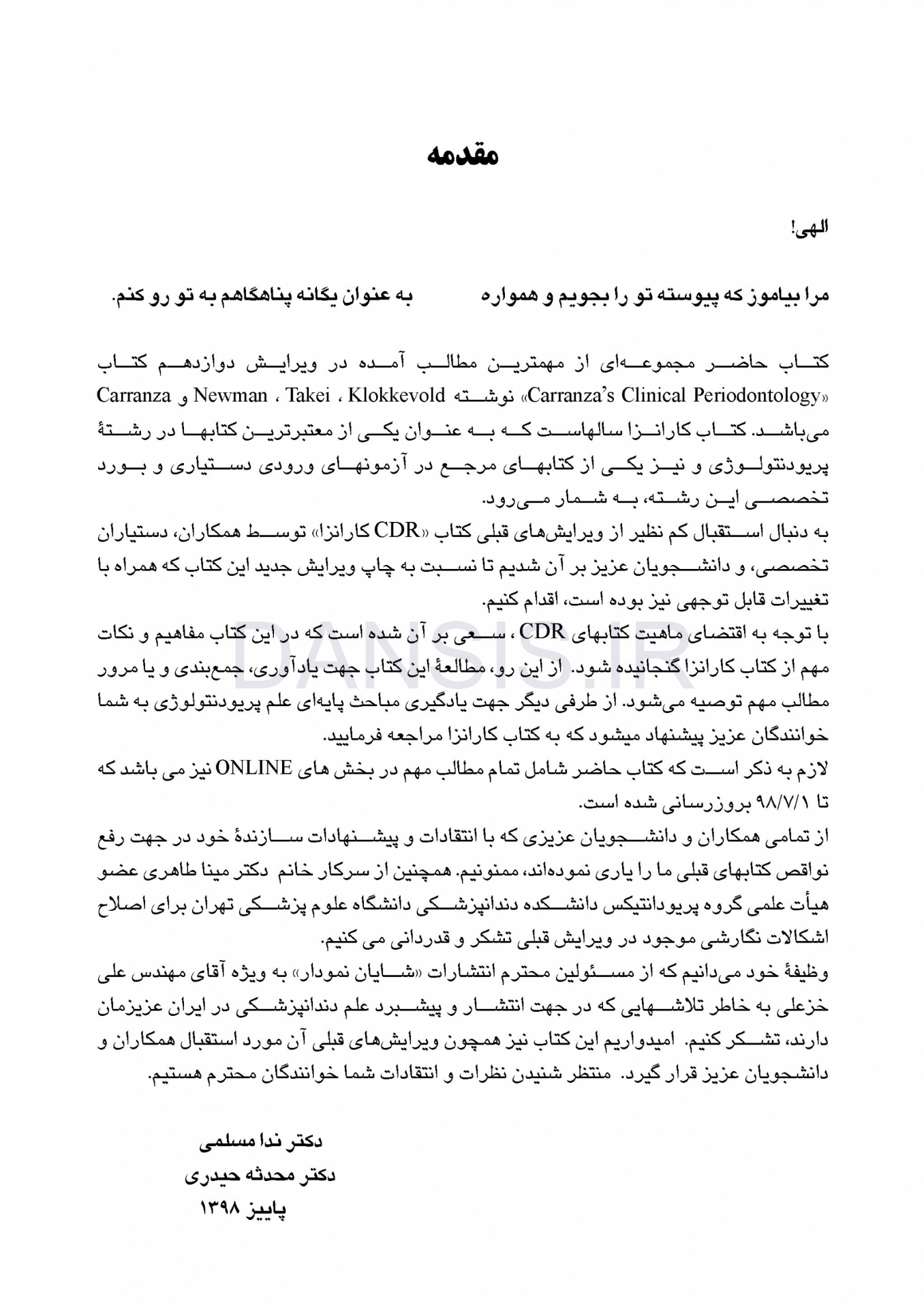 تصویر  CDR پریودنتولوژی بالینی کارانزا 2019 (چکیده مراجع دندانپزشکی)
