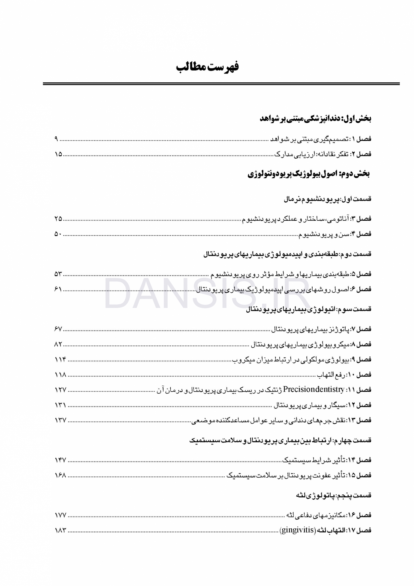 تصویر  CDR پریودنتولوژی بالینی کارانزا 2019 (چکیده مراجع دندانپزشکی)