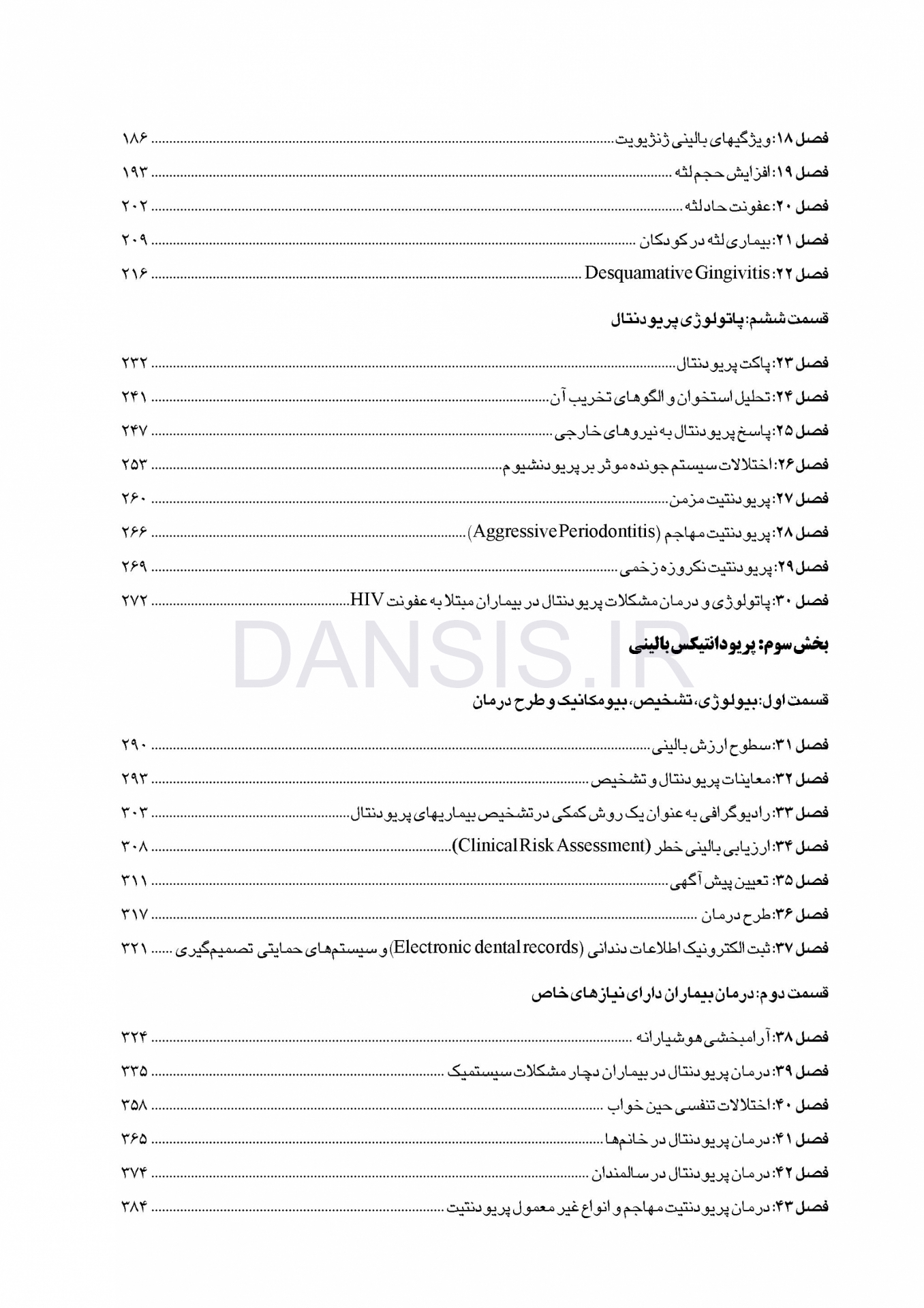 تصویر  CDR پریودنتولوژی بالینی کارانزا 2019 (چکیده مراجع دندانپزشکی)
