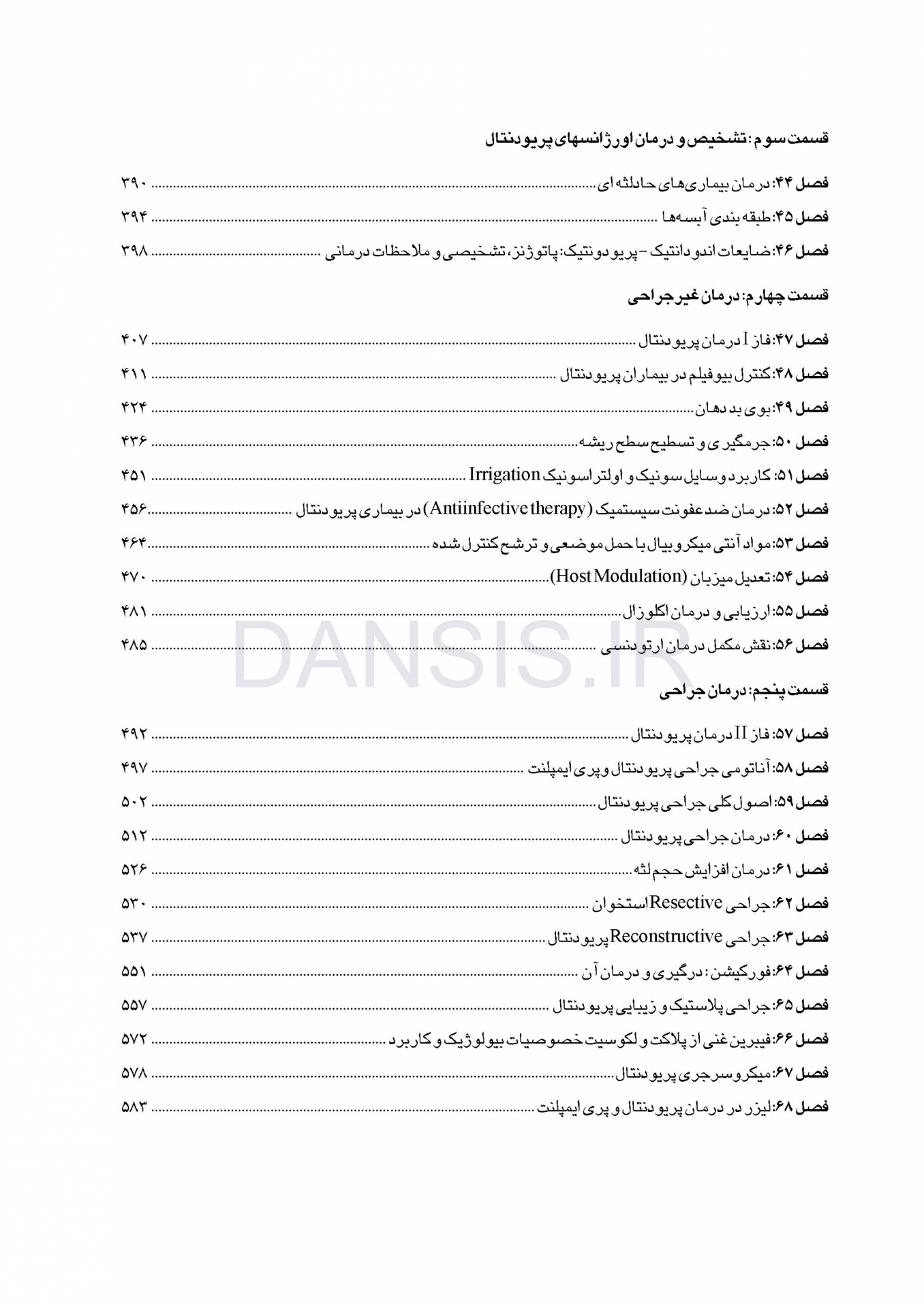 تصویر  CDR پریودنتولوژی بالینی کارانزا 2019 (چکیده مراجع دندانپزشکی)