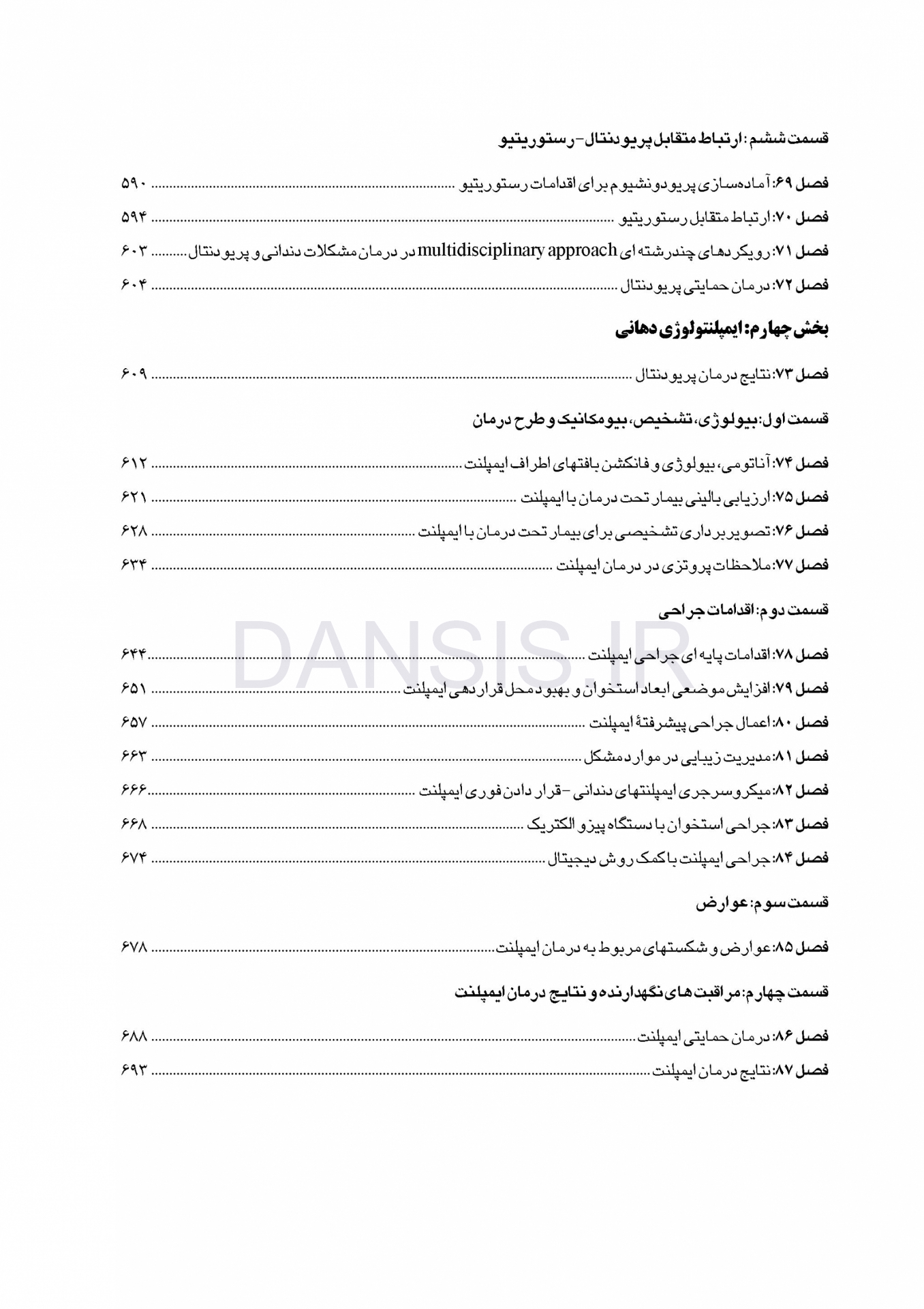 تصویر  CDR پریودنتولوژی بالینی کارانزا 2019 (چکیده مراجع دندانپزشکی)