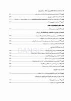 تصویر  CDR پریودنتولوژی بالینی کارانزا 2019 (چکیده مراجع دندانپزشکی)