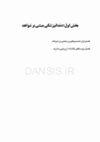 تصویر  CDR پریودنتولوژی بالینی کارانزا 2019 (چکیده مراجع دندانپزشکی)