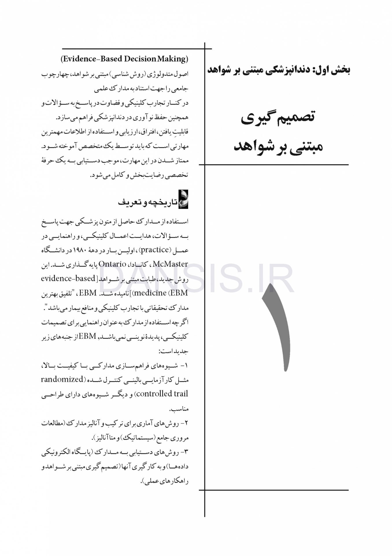 تصویر  CDR پریودنتولوژی بالینی کارانزا 2019 (چکیده مراجع دندانپزشکی)