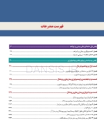 تصویر  پریودنتولوژی بالینی کارانزا 2019 جلد 1 (رنگی)