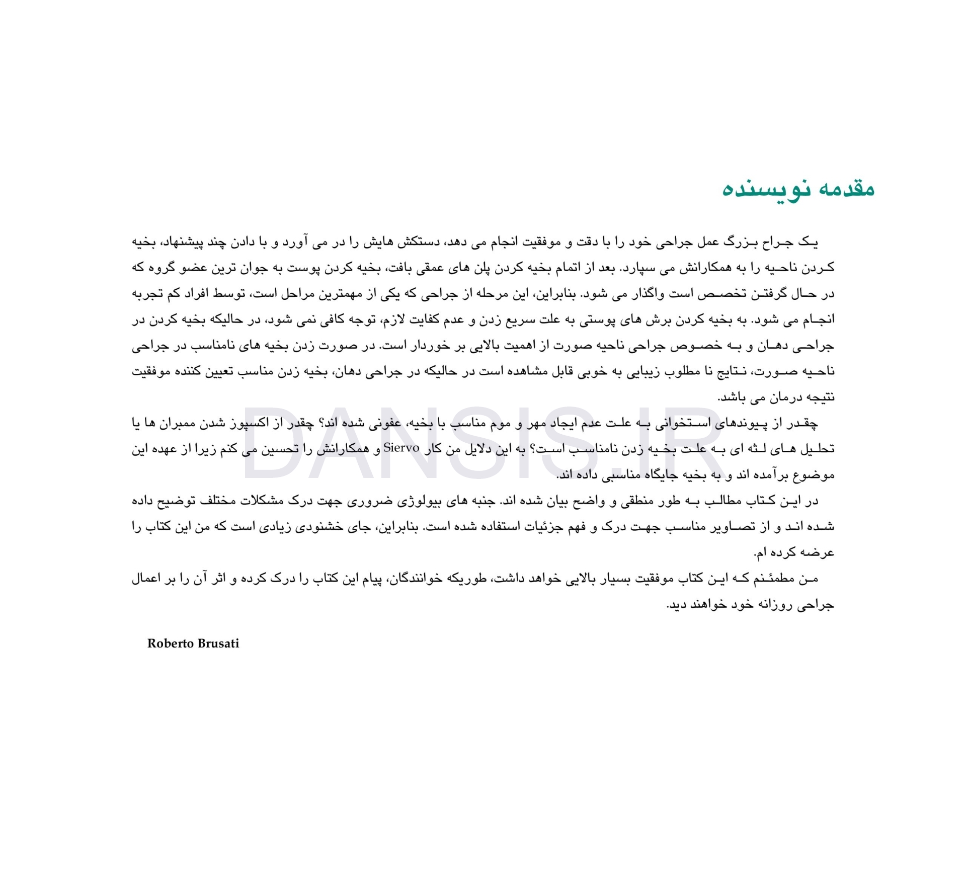 تصویر  تکنیکهای بخیه در جراحی دهان (همراه با CD)
