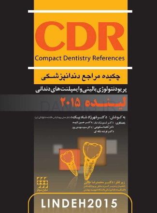 تصویر  CDR پریودنتولوژی بالینی و ایمپلنتهای دندانی لینده 2015 (چکیده مراجع دندانپزشکی)
