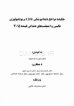 تصویر  CDR پریودنتولوژی بالینی و ایمپلنتهای دندانی لینده 2015 (چکیده مراجع دندانپزشکی)