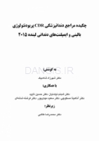 تصویر  CDR پریودنتولوژی بالینی و ایمپلنتهای دندانی لینده 2015 (چکیده مراجع دندانپزشکی)