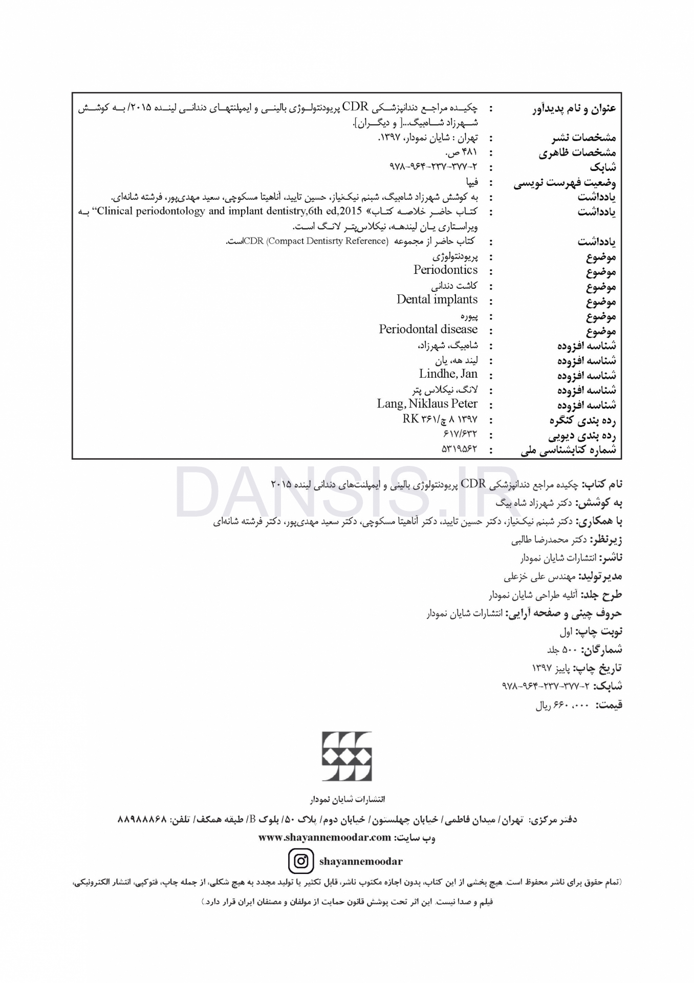 تصویر  CDR پریودنتولوژی بالینی و ایمپلنتهای دندانی لینده 2015 (چکیده مراجع دندانپزشکی)