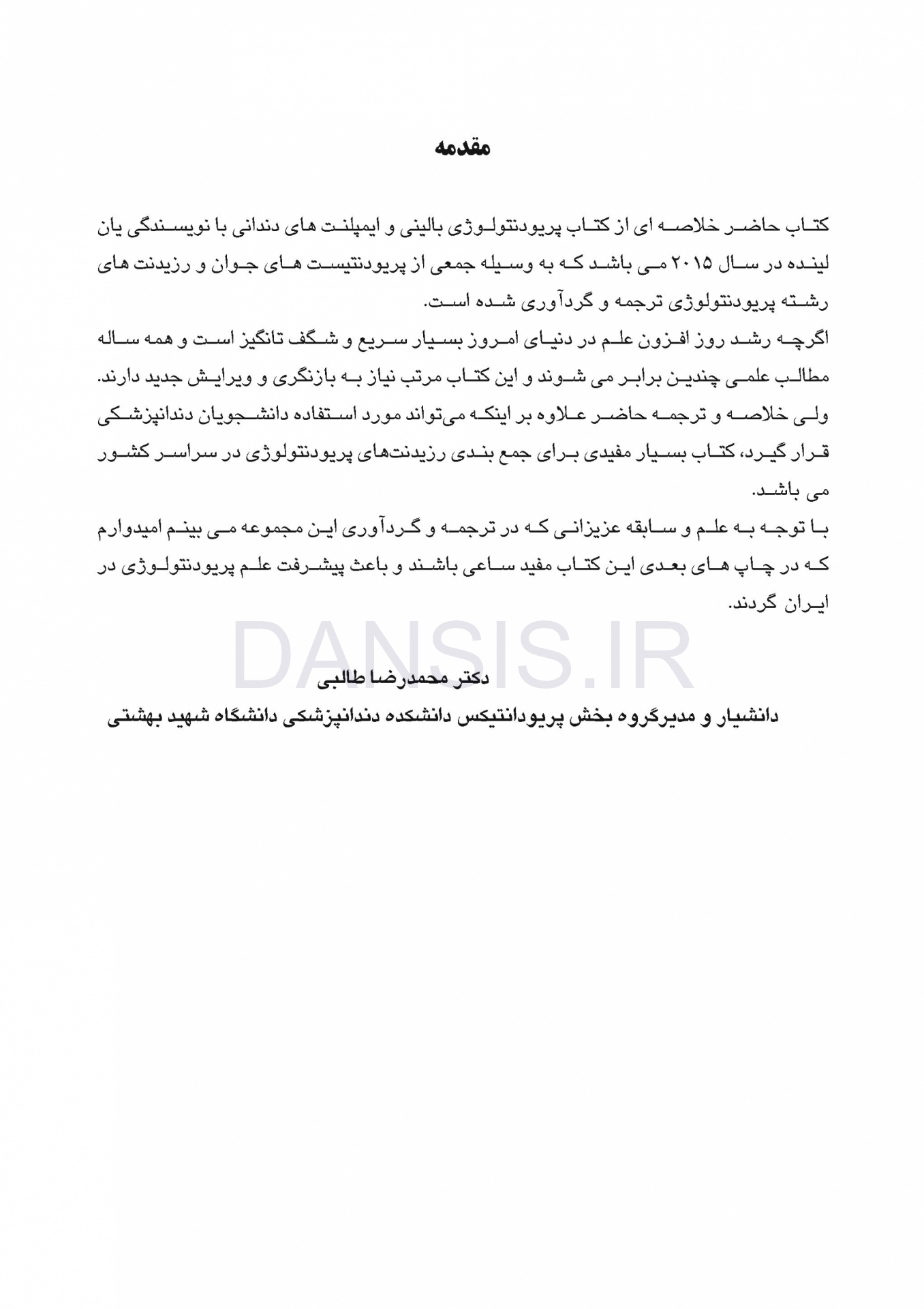 تصویر  CDR پریودنتولوژی بالینی و ایمپلنتهای دندانی لینده 2015 (چکیده مراجع دندانپزشکی)