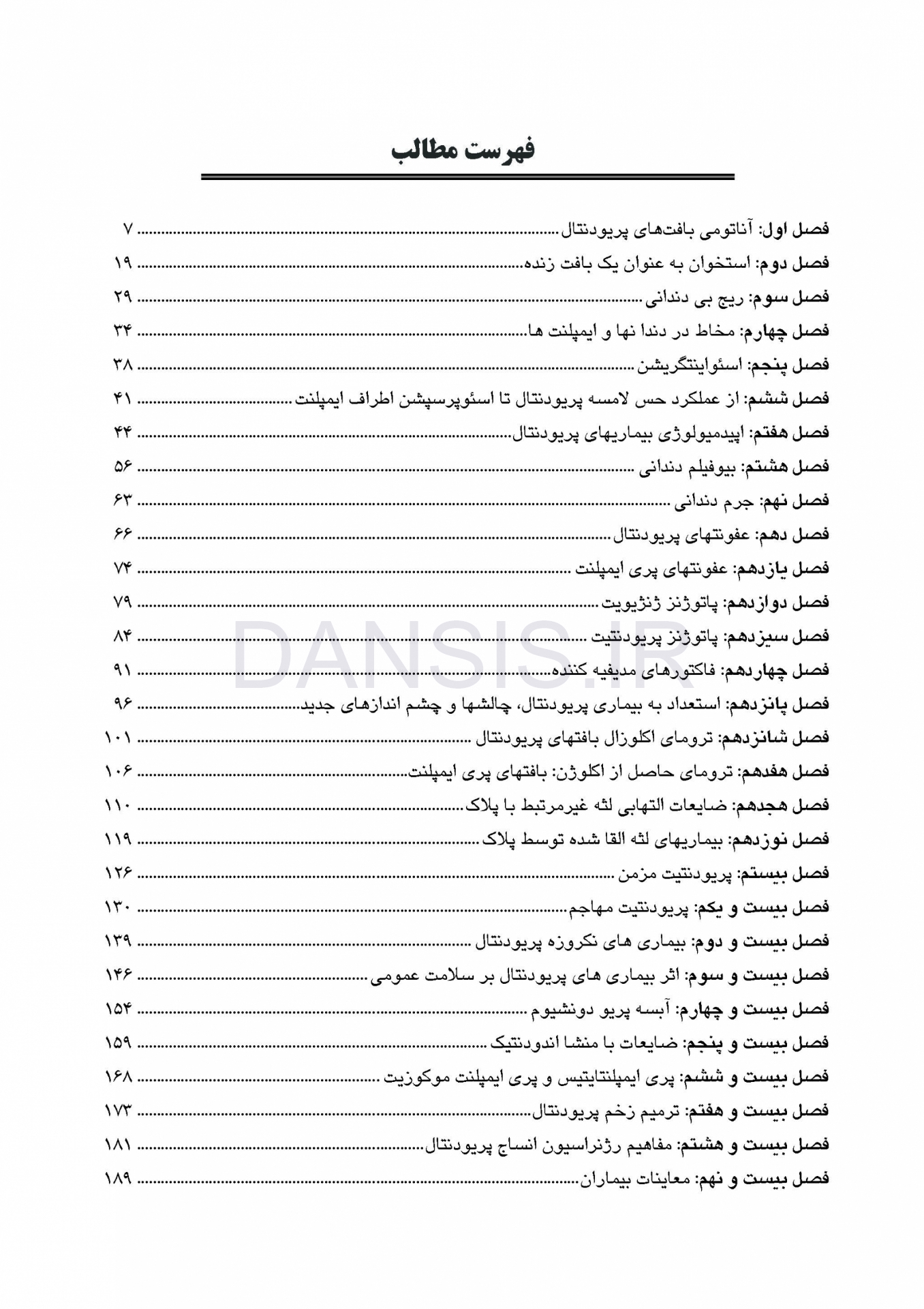 تصویر  CDR پریودنتولوژی بالینی و ایمپلنتهای دندانی لینده 2015 (چکیده مراجع دندانپزشکی)