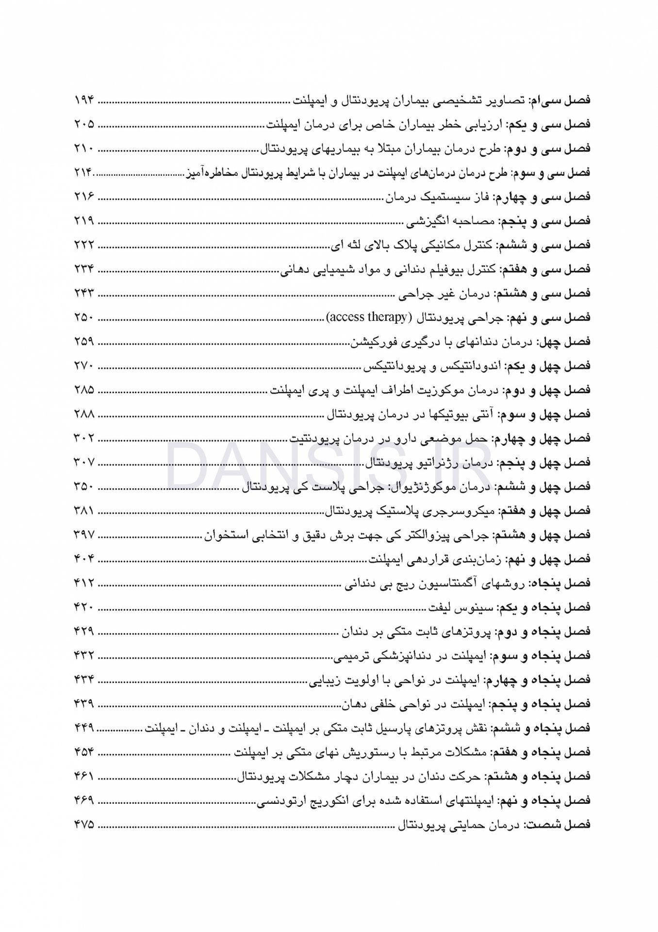تصویر  CDR پریودنتولوژی بالینی و ایمپلنتهای دندانی لینده 2015 (چکیده مراجع دندانپزشکی)