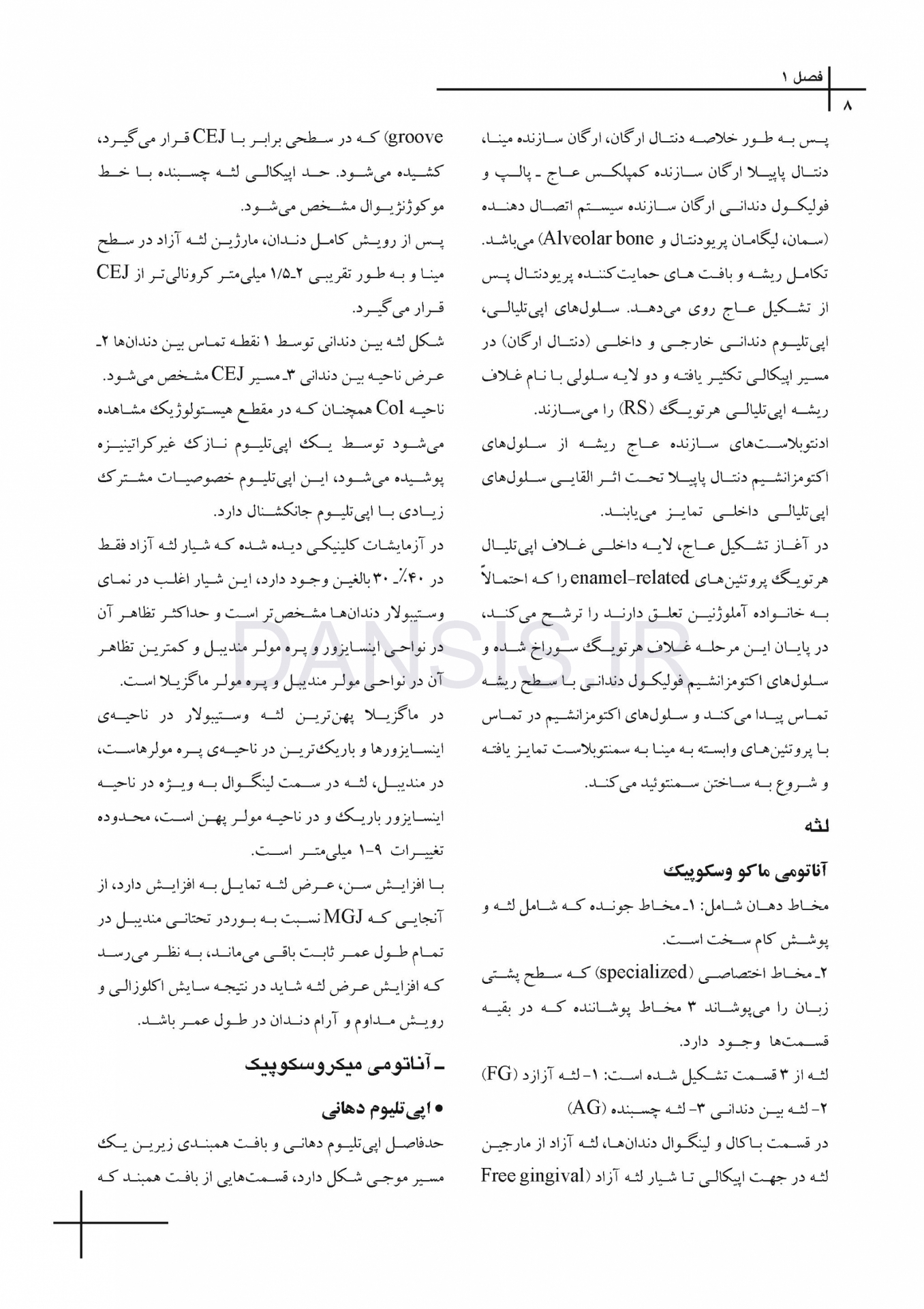 تصویر  CDR پریودنتولوژی بالینی و ایمپلنتهای دندانی لینده 2015 (چکیده مراجع دندانپزشکی)