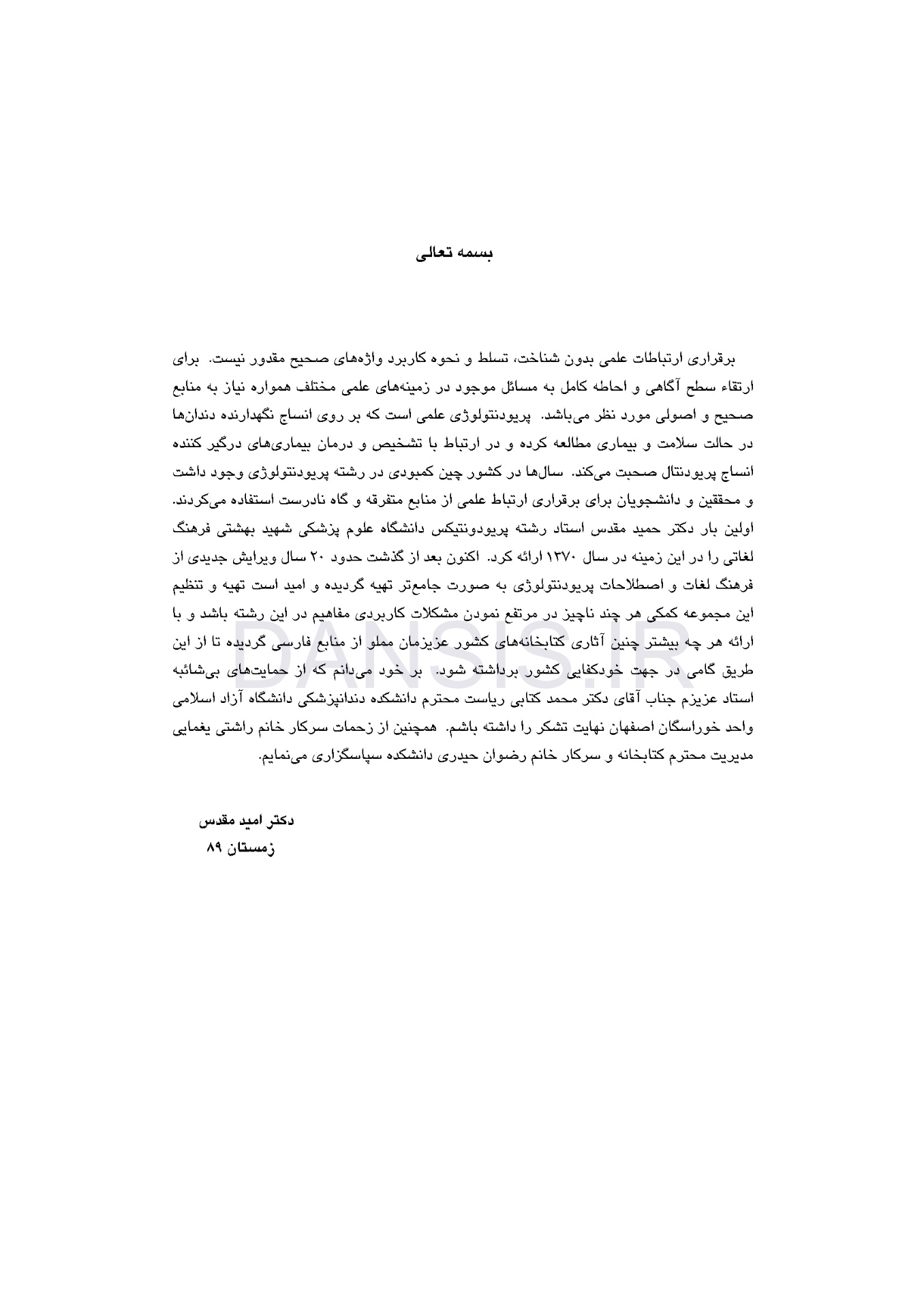 تصویر  فرهنگ لغات و اصطلاحات پریودونتولوژی