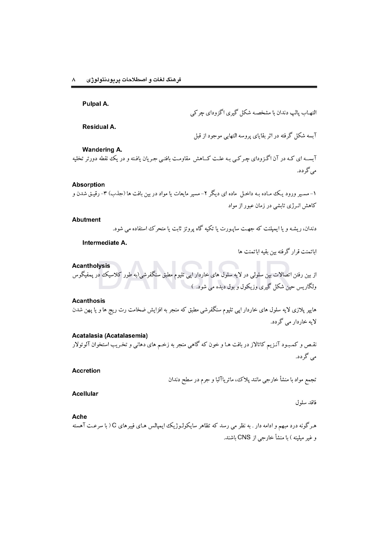 تصویر  فرهنگ لغات و اصطلاحات پریودونتولوژی