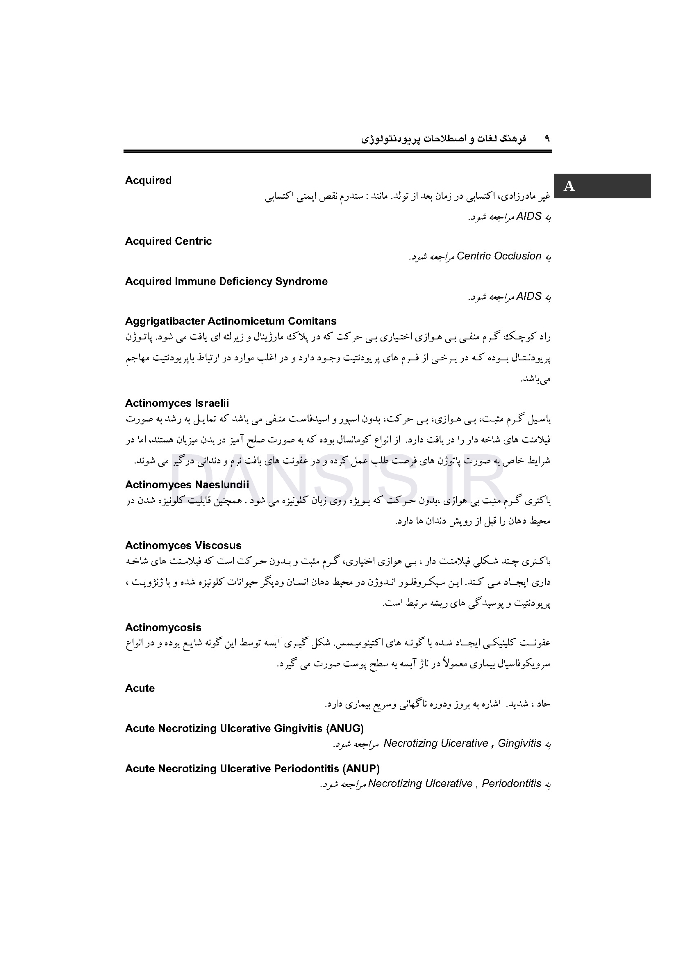 تصویر  فرهنگ لغات و اصطلاحات پریودونتولوژی
