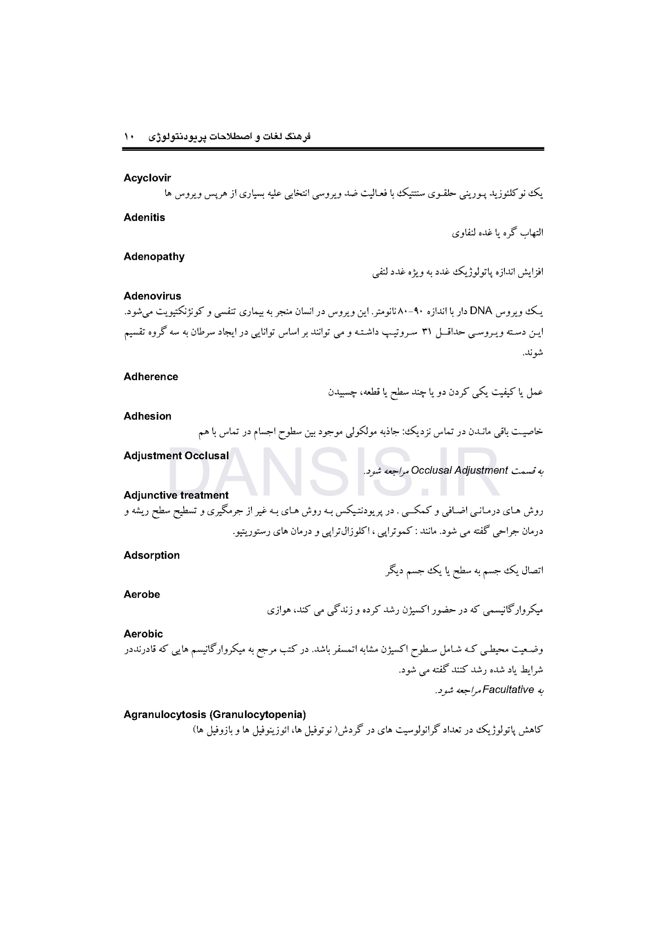 تصویر  فرهنگ لغات و اصطلاحات پریودونتولوژی