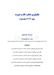تصویر  پاتولوژی دهان، فک و صورت نویل 2024 جلد یک (رنگی)