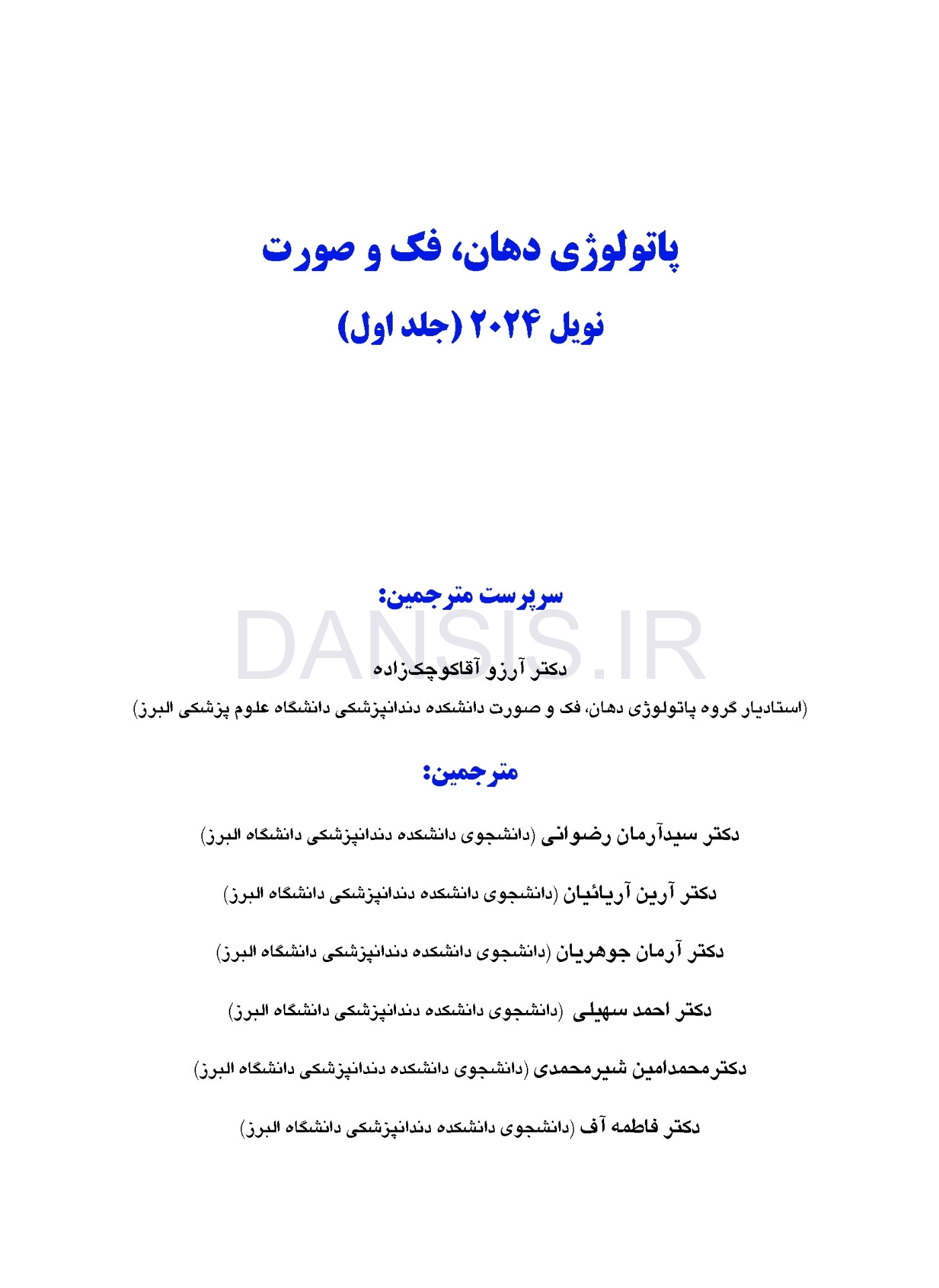 تصویر  پاتولوژی دهان، فک و صورت نویل 2024 جلد یک (رنگی)
