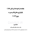 تصویر  CDR پاتولوژی دهان فک و صورت نویل 2024 (چکیده مراجع دندانپزشکی)