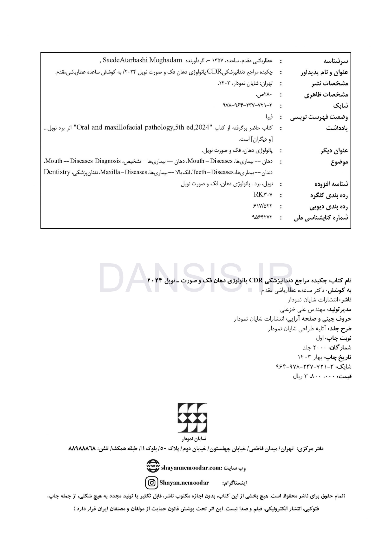 تصویر  CDR پاتولوژی دهان فک و صورت نویل 2024 (چکیده مراجع دندانپزشکی)