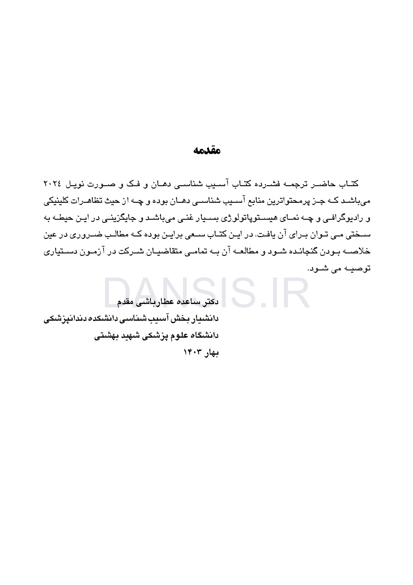 تصویر  CDR پاتولوژی دهان فک و صورت نویل 2024 (چکیده مراجع دندانپزشکی)