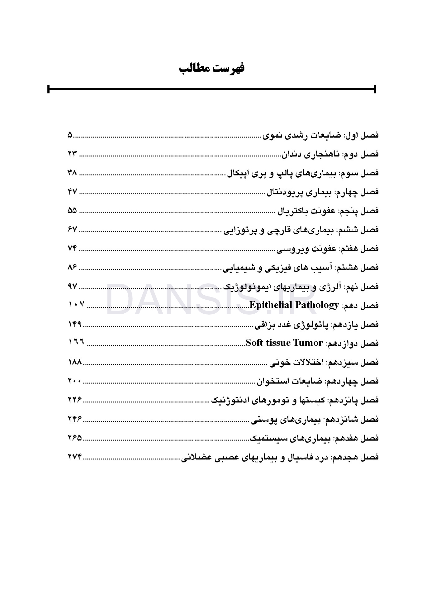 تصویر  CDR پاتولوژی دهان فک و صورت نویل 2024 (چکیده مراجع دندانپزشکی)