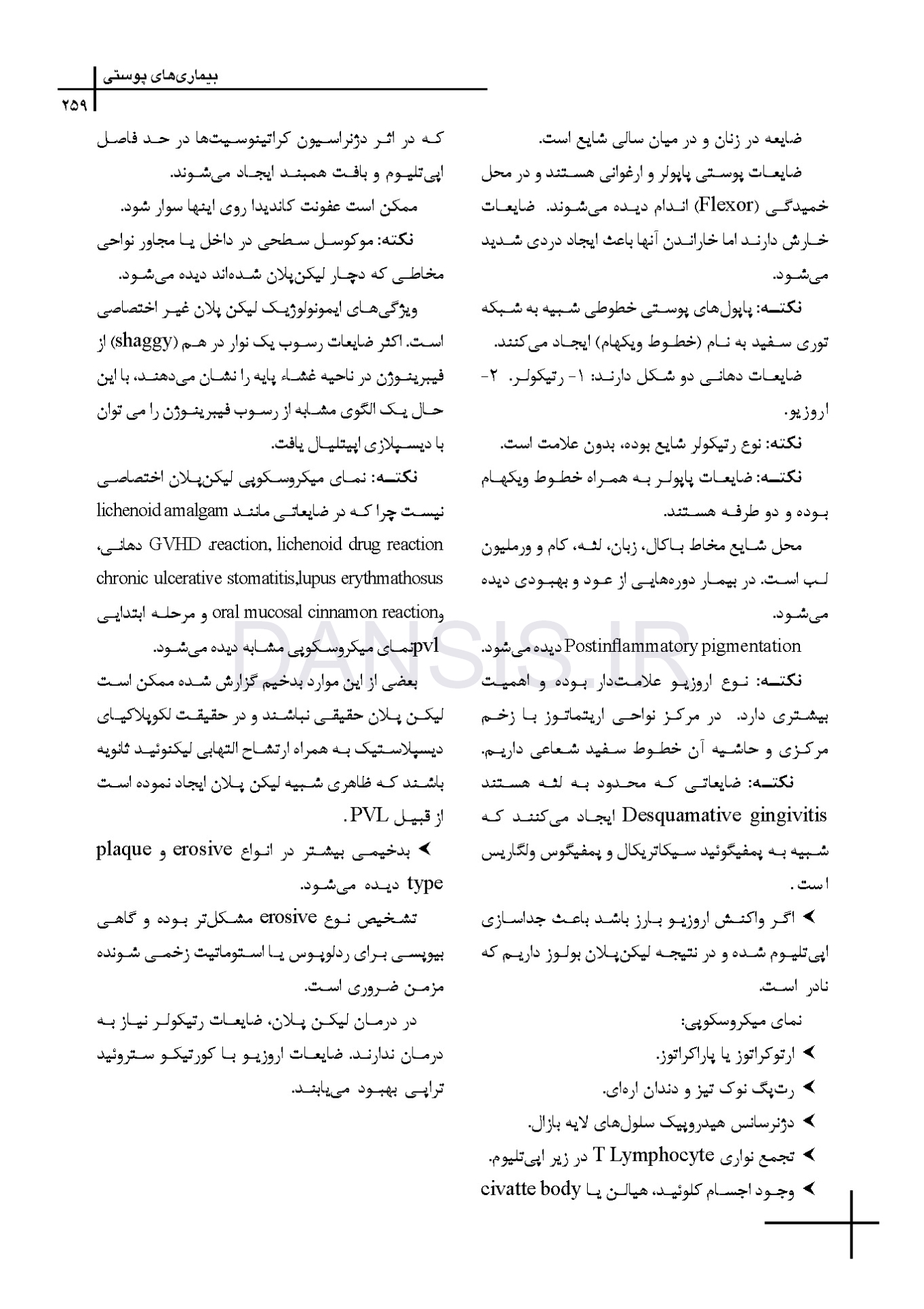 تصویر  CDR پاتولوژی دهان فک و صورت نویل 2024 (چکیده مراجع دندانپزشکی)