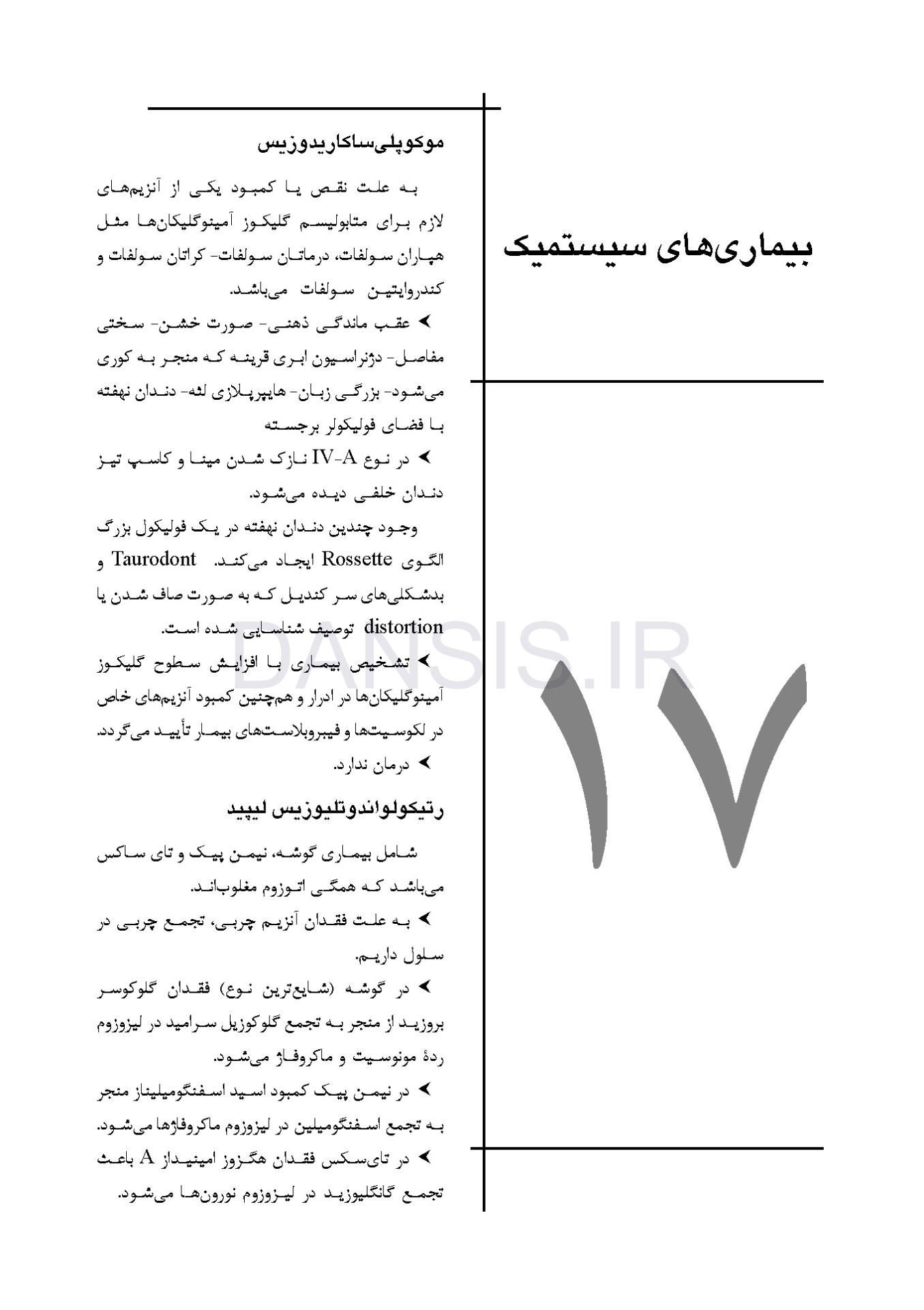 تصویر  CDR پاتولوژی دهان فک و صورت نویل 2024 (چکیده مراجع دندانپزشکی)