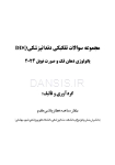 تصویر  DDQ پاتولوژی دهان، فک و صورت نویل 2024 (مجموعه سوالات تفکیکی دندانپزشکی)