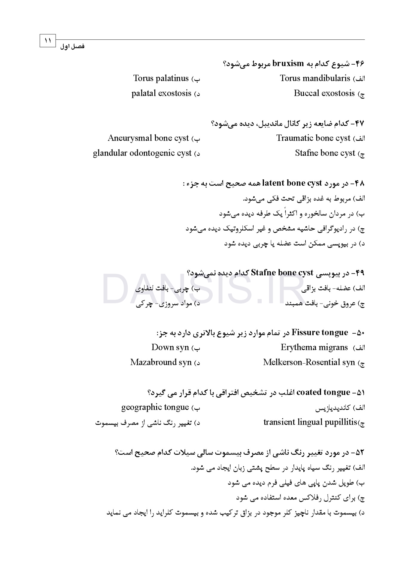تصویر  DDQ پاتولوژی دهان، فک و صورت نویل 2024 (مجموعه سوالات تفکیکی دندانپزشکی)