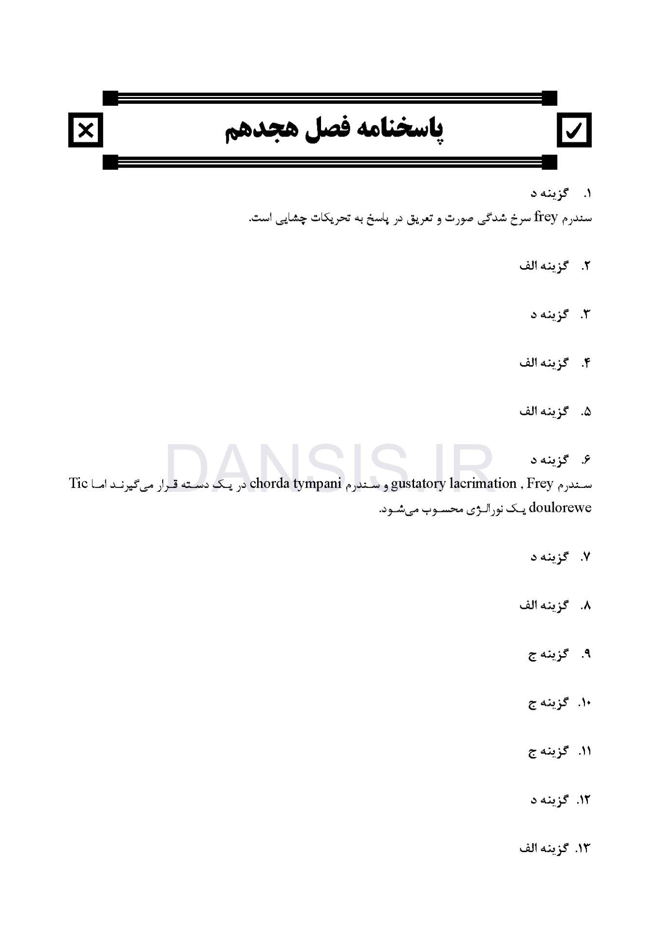 تصویر  DDQ پاتولوژی دهان، فک و صورت نویل 2024 (مجموعه سوالات تفکیکی دندانپزشکی)