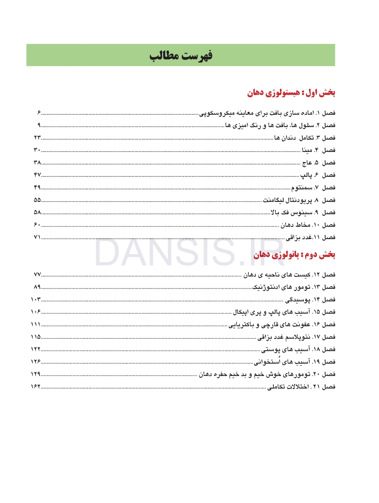 تصویر  کتابچه هیستولوژی دهان و پاتولوژی دهان (اطلس رنگی همراه با متن به همراه نکات کلیدی)