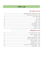 تصویر  کتابچه هیستولوژی دهان و پاتولوژی دهان (اطلس رنگی همراه با متن به همراه نکات کلیدی)