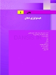 تصویر  کتابچه هیستولوژی دهان و پاتولوژی دهان (اطلس رنگی همراه با متن به همراه نکات کلیدی)