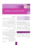 تصویر  کتابچه هیستولوژی دهان و پاتولوژی دهان (اطلس رنگی همراه با متن به همراه نکات کلیدی)