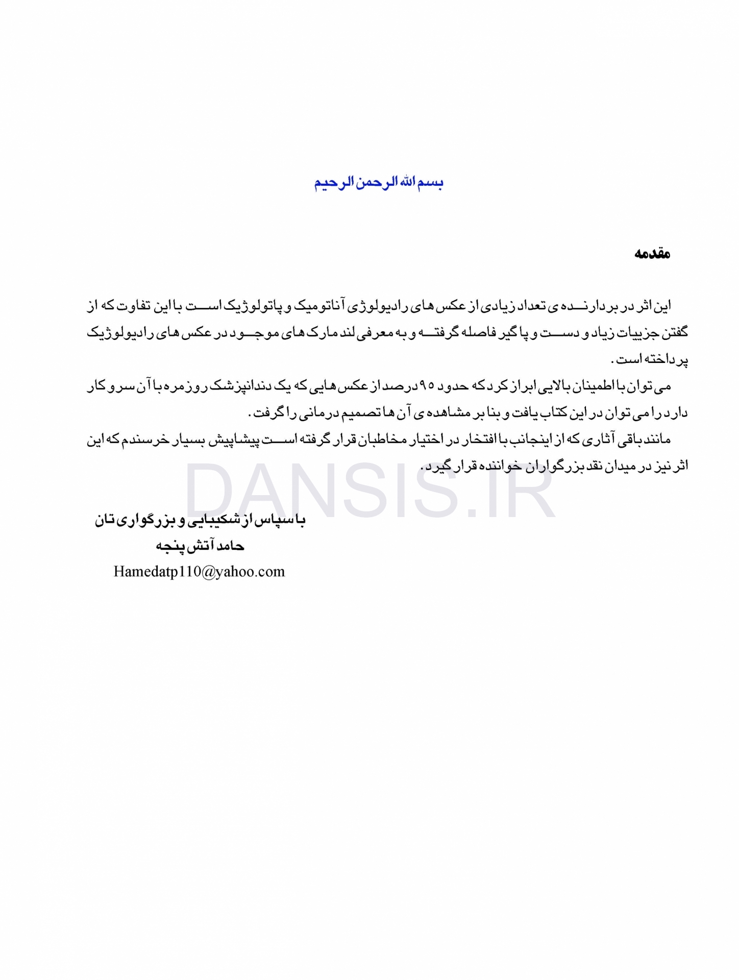 تصویر  اطلس رادیوگرافیک آناتومی و پاتولوژی دندانی