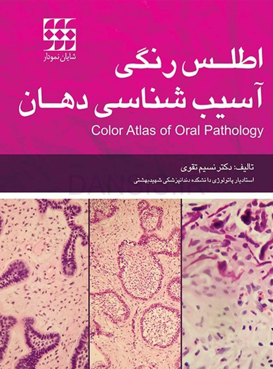 تصویر  اطلس رنگی آسیب شناسی دهان