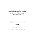 تصویر  CDR پاتولوژی نویل 2016 (چکیده مراجع دندانپزشکی)