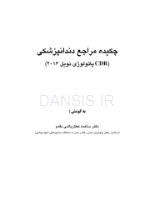 تصویر  CDR پاتولوژی نویل 2016 (چکیده مراجع دندانپزشکی)