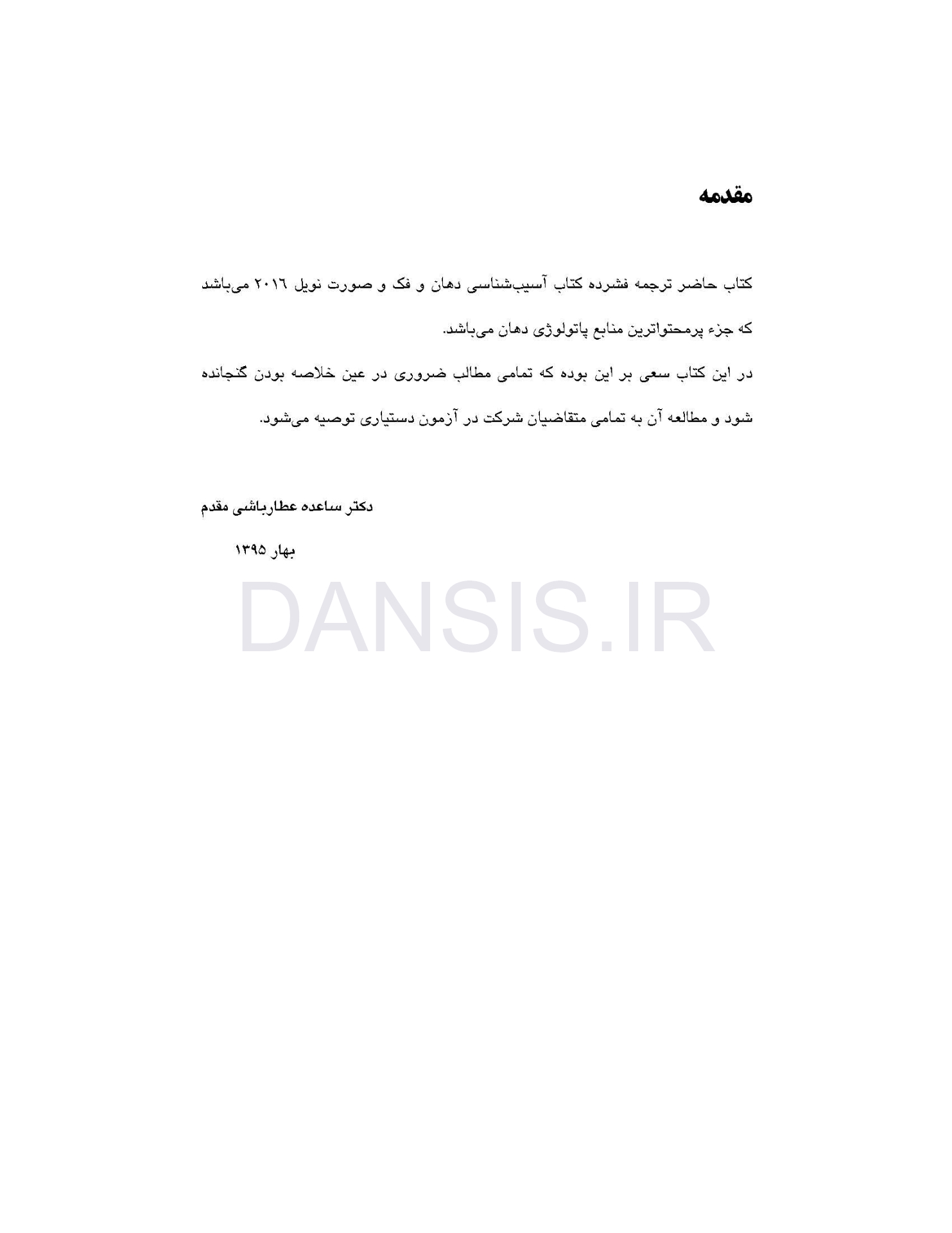 تصویر  CDR پاتولوژی نویل 2016 (چکیده مراجع دندانپزشکی)