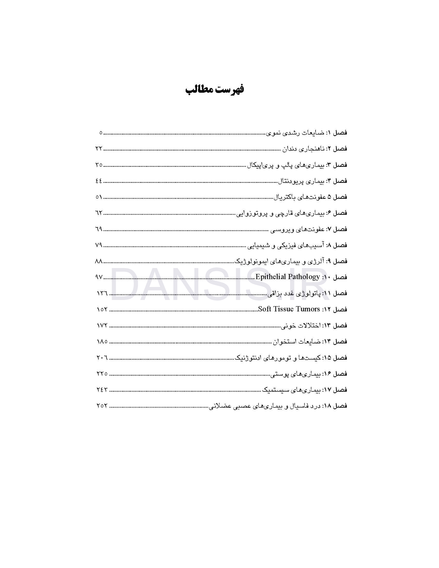 تصویر  CDR پاتولوژی نویل 2016 (چکیده مراجع دندانپزشکی)